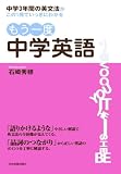 もう一度 中学英語