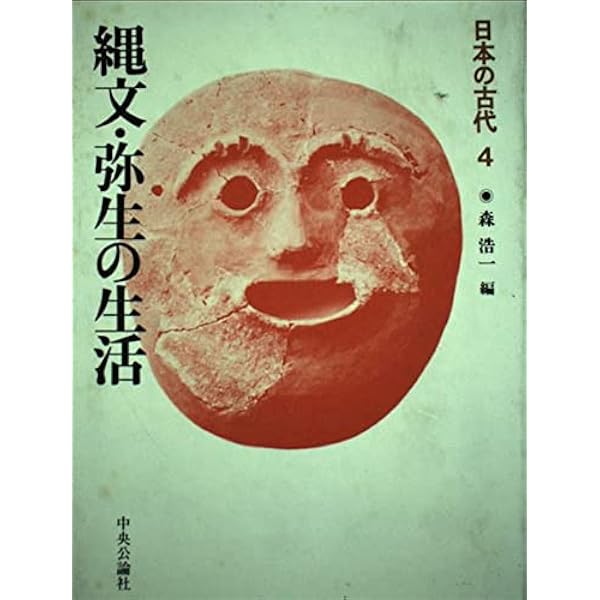 1719年に出版された「図解された古代」第5巻 日本の古代 (第5巻) 前方後円墳の世紀 | 森 浩一 |本 | 通販 | Amazon