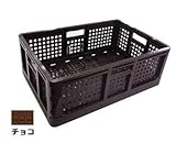 折りたたみコンテナ（チョコレート） 約550（横）*約370（縦）*約200（高さ） 約 520（横内寸）*約187mm（高さ内寸）