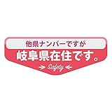 県内在住マグネットステッカー 岐阜県Bタイプ KZMS-B21