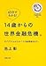 45分でわかる! 14歳からの世界金融危機 (45 MINUTES SERIES 1)