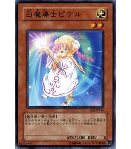 Amazon.co.jp: 遊戯王カード 魔法の国の王女－ピケル SOI-JP027R : ホビー