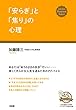 「安らぎ」と「焦り」の心理 (大和出版)
