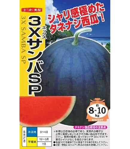 Amazon | ナント種苗 スイカ 3Xブラックジャック | 果物