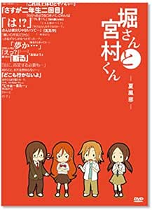Amazon 堀さんと宮村くん 夏風邪 Ova4巻 通常版 Dvd アニメ