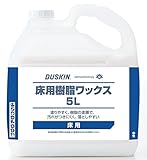 ダスキン床用樹脂ワックス5Ｌ