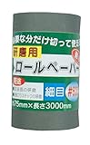 トップマン 研磨ロールペーパー耐水 細目#600 75巾