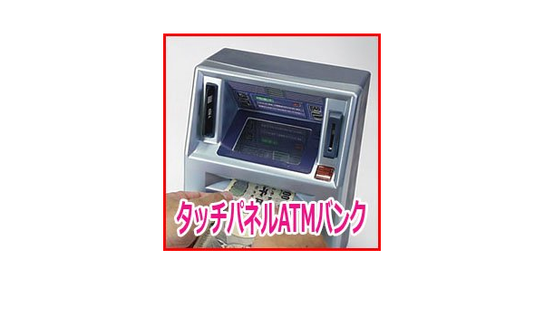 amazon 超次世代型貯金箱 タッチパネルatmバンク atm貯金箱 収納用品
