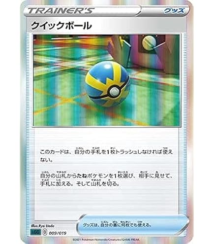 Amazon.co.jp: ポケモンカードゲーム PK-SGI-012 クイックボール : ホビー