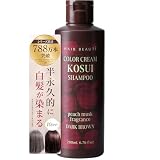 ヘアボーテ【カラークリームKOSUIシャンプー ダークブラウン 】 200ml HAIR BEAUTE 香水シャンプー 白髪染め フューチャーラボ シリアルナンバー付