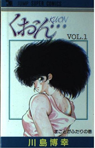 くおん 感想 評価 レビュー 漫画