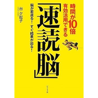 【速読・入手最難関・超希少品】日本速読東京アカデミー教材セット【速読講座草分け】 トレスペクト教育研究所