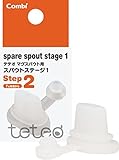 コンビ テテオ teteo マグスパウト用 スパウトステージ1