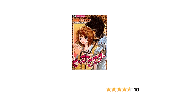 ビーストマスター 1 フラワーコミックス 最富 キョウスケ 本 通販 Amazon