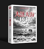 大江大海一九四九 龙应台 中国語簡体字 简体中文