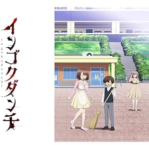 インゴクダンチ