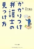 かかりつけ弁護士の見つけ方