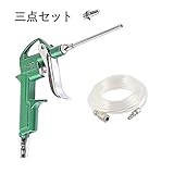 エアダスター　95ｍｍノズル　エアーホース（内径7mm x 外径10mm）5ｍ　セット（スペアノズル付き）