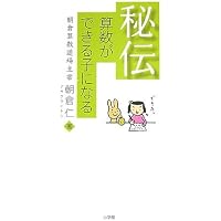 ラクして笑って灘、開成: 算数の神様、手抜き中学受験のススメ (教育