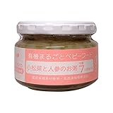 有機JAS認定 有機まるごとベビーフード 小松菜と人参のお粥 7ヶ月X3個 (化学合成添加物不使用 オーガニック)