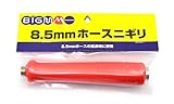 丸山製作所 丸山8.5mmホースニギリ649157