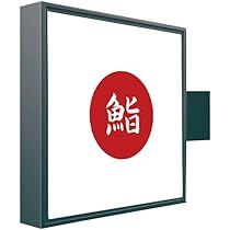 冷奴　壁付袖看板　両面　φ450 冷奴 壁付袖看板 両面 φ450 突出し看板 450×450mm 店舗用 袖看板