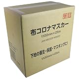 ハンディ・クラウン 布コロナマスカー 幅1100mm×長25m (30巻入り)