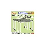 押入れフリーラック ハイタイプ(2台入り) OHU-RG2