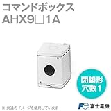 富士電機 AHX921A コマンドボックス (閉鎖型) (1点穴用) (φ22シリーズ用) NN