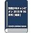 別冊少年チャンピオン2018年6 月号