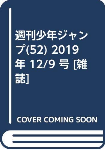 呪術廻戦アニメ化決定 週刊少年ジャンプ19年52号感想 平成令和jump はじめての漫画家 イラストレーター めざせ 漫画家とイラストレーター 初心者がはじめる漫画とイラストの描き方の独学日記