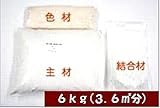 空気奇麗【稚内珪藻土塗り壁材 大地の息吹】6ｋｇ、3.6㎡壁紙直接施工