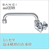 三栄水栓 SANEI ミニセラ泡沫横形自在水栓JA205H-13