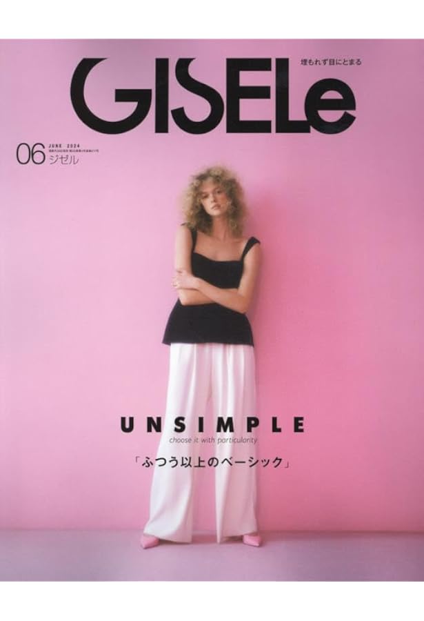 GISELe(ジゼル) 2024年 08 月号 | GISELe編集部 |本 | 通販 | Amazon