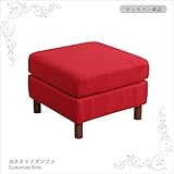 スツール チェア－ chair 来客 急な来客用の椅子に！オットマン 単品 レッド