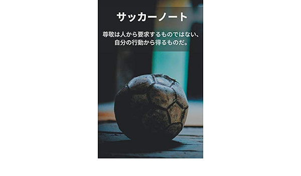 Amazon サッカーノート Soccer Notebook 名言入り モチベーションが上がる日記帳 ノート 記録表 アスリートのための日記帳 男の子 女の子 高校生 大人 ノート スポーツ用 Self Esteem
