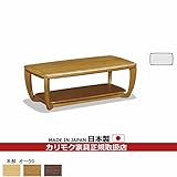 カリモク　リビングテーブル/　テーブル　幅1000mm　（TT3320MS・TT3320MH・TT3320MK) カラー:MS)ナッツシェル