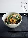 めんの本