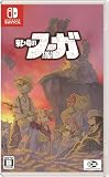 戦場のフーガ -Switch