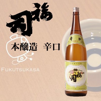 福司酒造 本醸造 辛口 1.8L