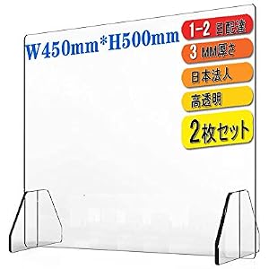 アクリル板 【2枚セット】 アクリルスタンド パーテーション 高透明 アクリル ついたて W450*H500 厚さ3mm… アクリル板 【2枚セット】 アクリルスタンド パーテーション 高透明 アクリル ついたて W450*H500 厚さ3mm…