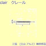 三協アルミ 補修部品 装飾窓 ストライク スプリングバランサー(たて枠 たてかまち) 29IN LFT[TS-3040-34] *製品色・形状等仕様変更になる場合があります*