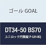 ゴール GOAL 錠前 ユニロック 円筒錠 UHシリーズ P-UH-8Q 70 DT34-50 BS70 1組