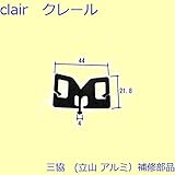 三協アルミ 補修部品 網戸 フック 5個入[WB6780] [BK]ホットブラウン *製品色・形状等仕様変更になる場合があります*