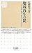 地域再生の罠 なぜ市民と地方は豊かになれないのか? (ちくま新書 853) 地域再生の罠 なぜ市民と地方は豊かになれないのか? (ちくま新書 853)
