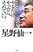 やるだけやったら、それでいい。 愛と勇気のリーダー語録