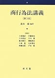 商行為法講義
