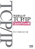 �}�X�^�����OTCP/IP OpenFlow�� [�P�s�{�i�\�t�g�J�o�[�j] / �����݂�, �{�i ����, ��c �~ (��); �I�[���� (��)