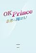 OK Prince 未来へ翔ぼう!