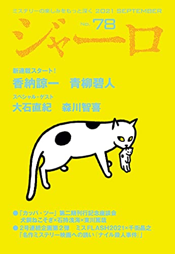 ジャーロ No.78
